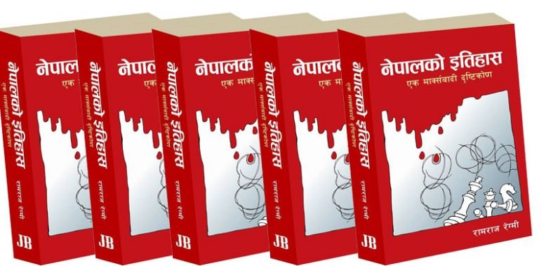 ऋषिराज बरालको समीक्षामाथि पुनर्समीक्षा