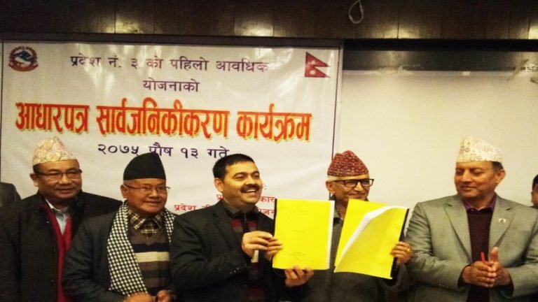 प्रदेश ३ ले सार्वजनिक गर्यो पहिलो आवधिक योजनाको आधारपत्र