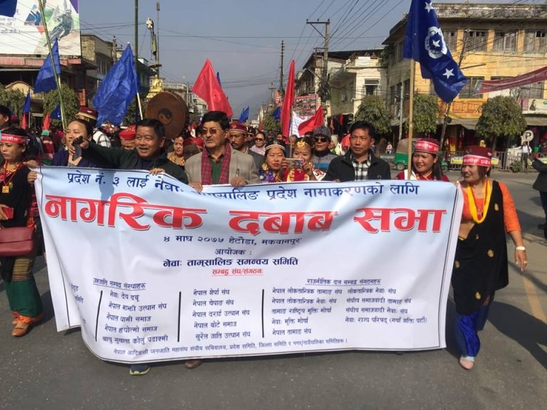 ३ नं. प्रदेशको नाम नेवाः ताम्सालिङ माग्दै हेटौँडामा नागरिक दवाव ¥याली