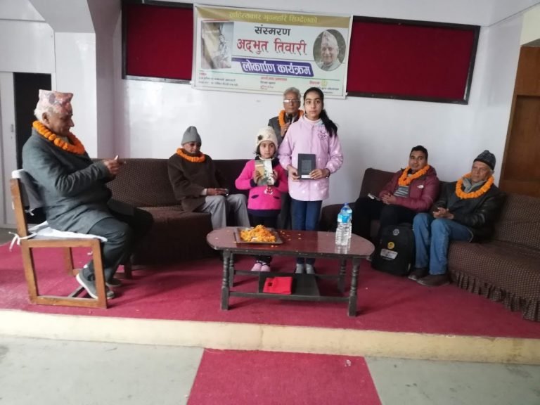 भुवनहरि सिग्देलको संस्मरणात्मक कृति अदभुत तिवारी विमोचन