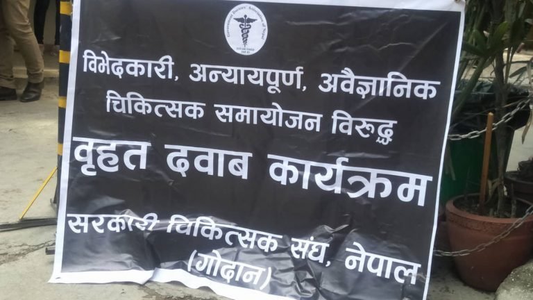 सरकारीमा बहिष्कार चिकित्सक निजीमा जाँच्दै छन् बिरामी