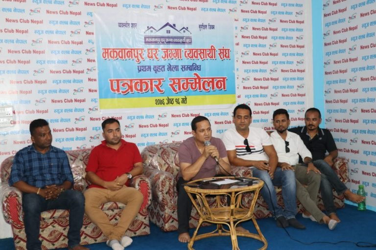 घर जग्गा ब्यवसायी संघको जिल्ला सम्मेलन १८ गते हुने