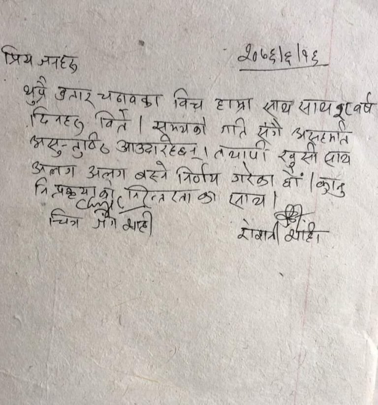 महरा प्रकरणपछि छुट्टिए रोशनी शाहीका श्रीमान श्रीमती
