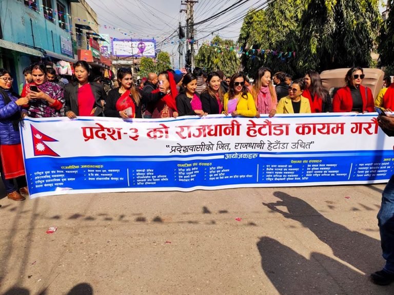 हेटौँडालाई स्थायी राजधानी बनाउन र्याली