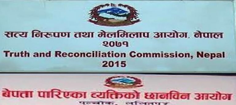 सत्य र बेपत्ता आयोगमा नाम सिफारिस, सबै नयाँ अनुहार