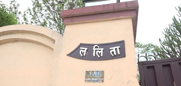 पूर्वअख्तियार प्रमुखदेखि बहालवाला न्यायाधीशसम्मलाई कारबाही सिफारिसः ललिता निवास प्रकरण