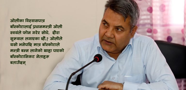 को हुन सञ्चारमन्त्रीबाट राजीनामा दिएका गोकुल बाँस्कोटा