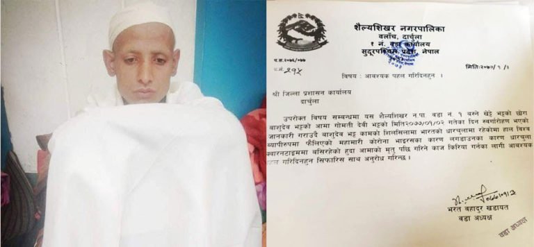 नेपाल प्रवेश गर्न नपाएपछि क्वारेन्टाइनमा बसेर आमाको किरिया
