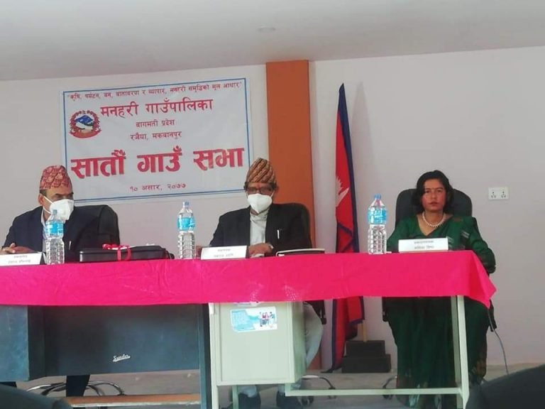 मकवानपुरको मनहरी गाउँपालिकाको बजेट ७६ करोड १६ लाख