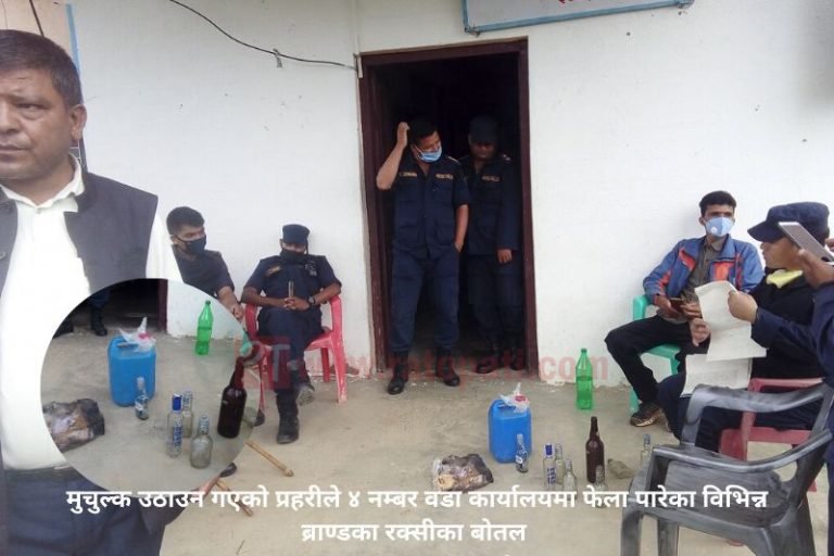 वडा कार्यलयमा रातको १२ बजे महिला र मदिरा बोतलको साथ वडा अध्यक्ष भेटिए पछि