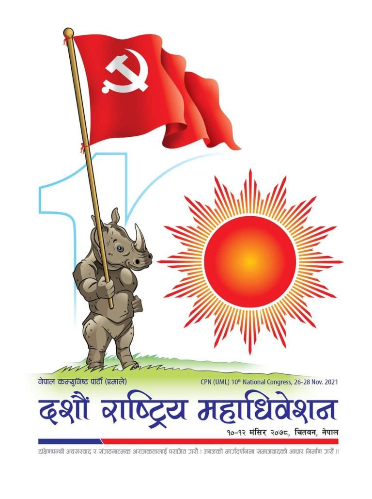एमाले महाधिवेशनमा स्वास्थ्य सतर्कता,बिदेशी पाहुना फर्किदा पीसीआरको ब्यवस्था