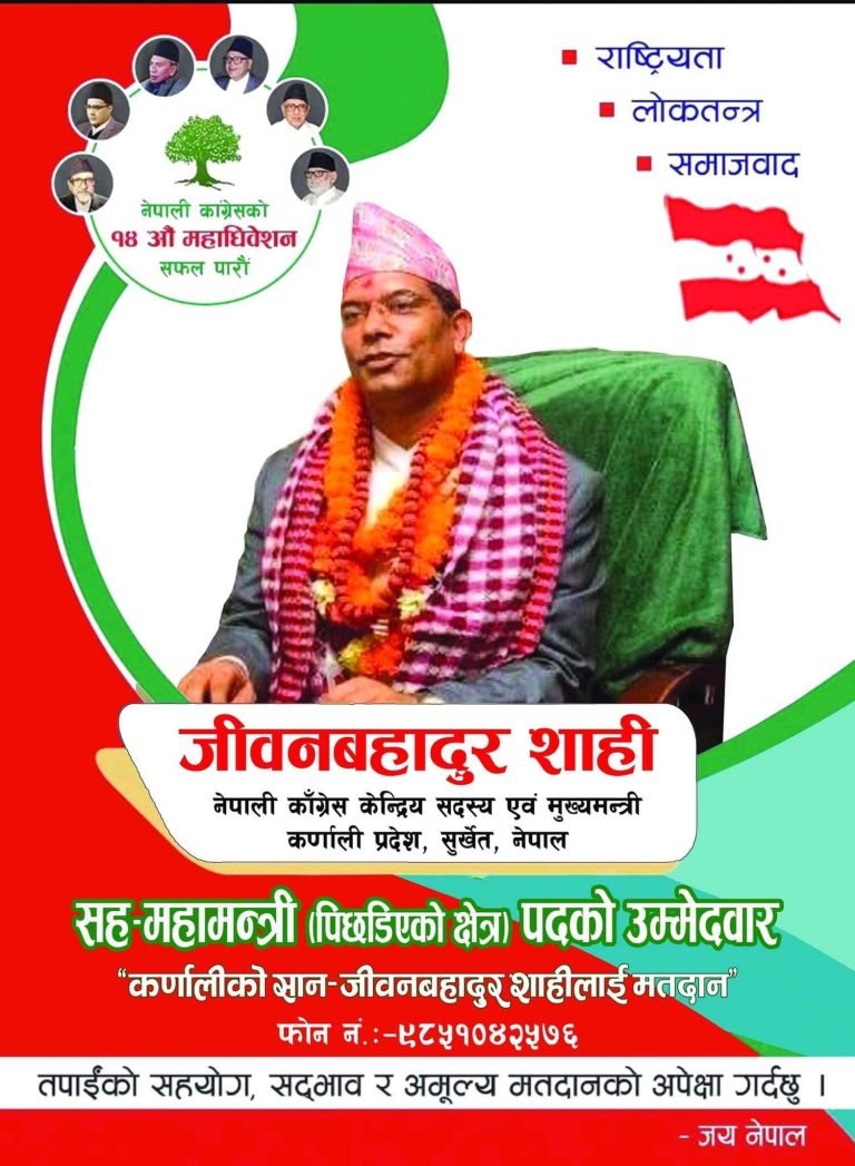 कर्णालीका मुख्यमन्त्री शाहीद्वारा सह–महामन्त्री पदमा उम्मेदवारी घोषणा