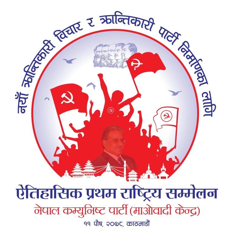 राष्ट्रिय सम्मेलनमा पेश हुने प्रचण्डको दस्तावेज स्थायी कमिटी छलफल हुदै