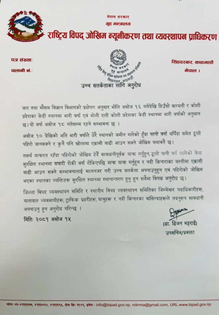 भारी वर्षाको सम्भावना अझै छ, सर्तक रहनुस्