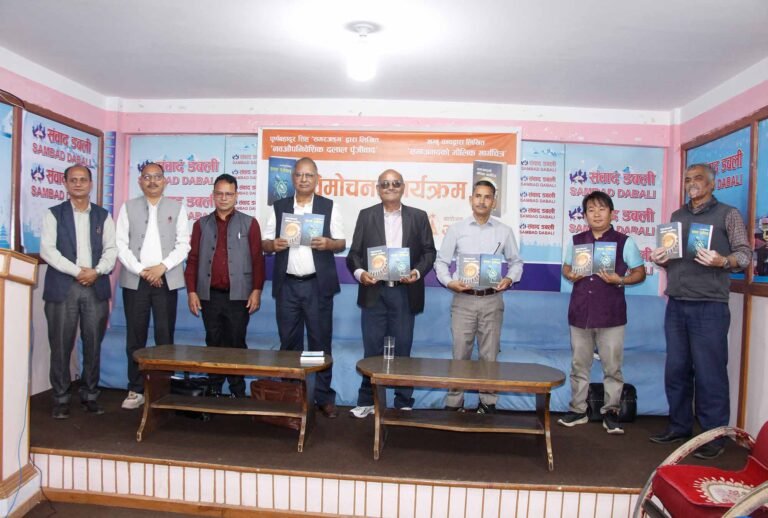 नवऔपनिवेशिक दलाल पुँजीवाद र समाजवादको मौलिक मार्गचित्र दुई पुस्तक विमोचन