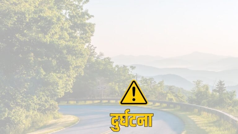 जाजरकोटमा बोलेरो जिप दुर्घटना, दुई जनाको मृत्यु, तीन घाइते